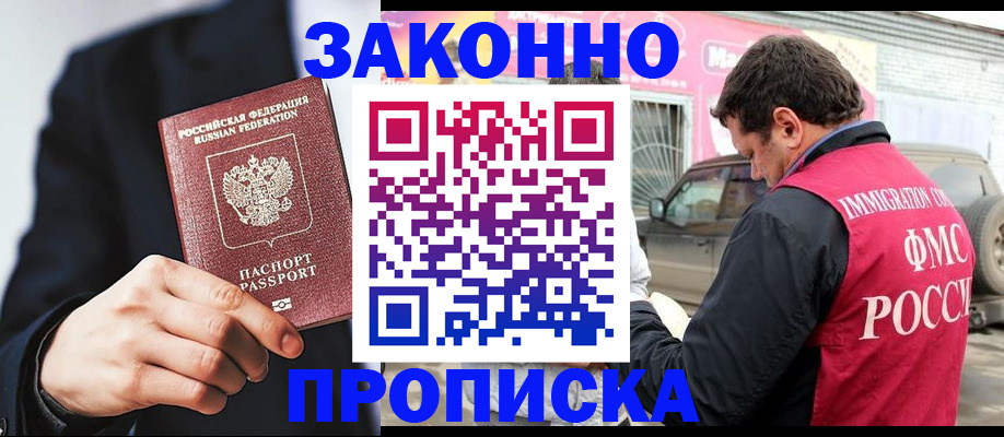 прописка в квартире в Глазове